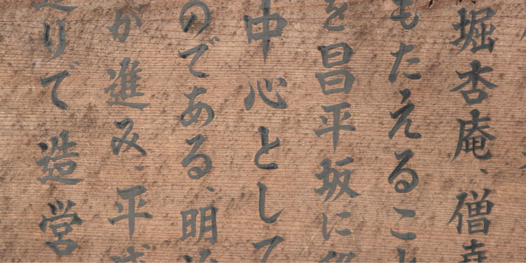 Hiragana und Kanji auf braunes Papier geschrieben